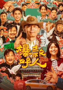 Ковбой из хутуна