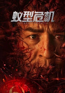 Муравейник Чужих