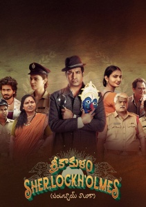 Шерлок Холмс из Шрикакулама